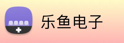 乐鱼电子 Logo